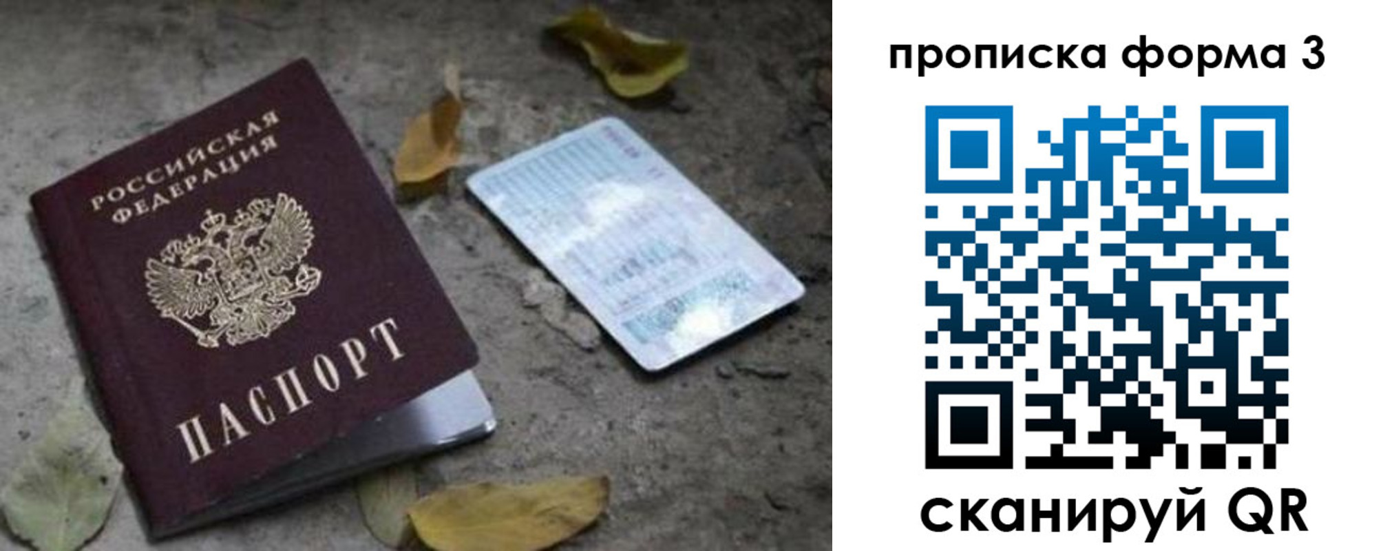 прописка для работы в Волоколамске