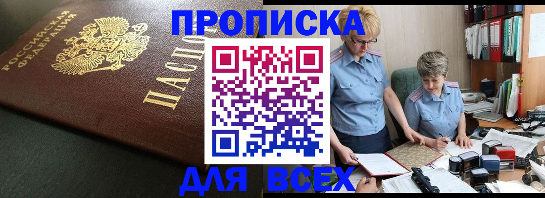 прописка в Волоколамске